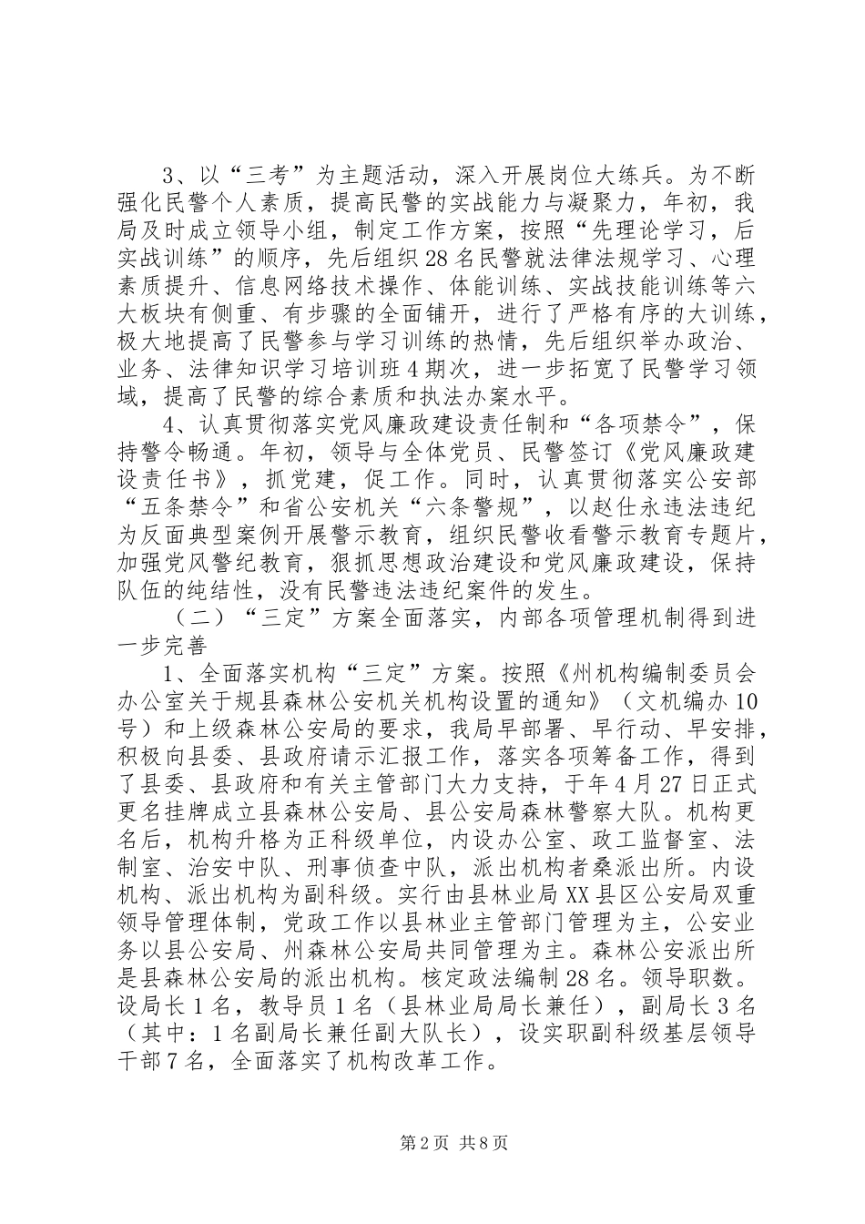 县森林公安局工作汇报_第2页