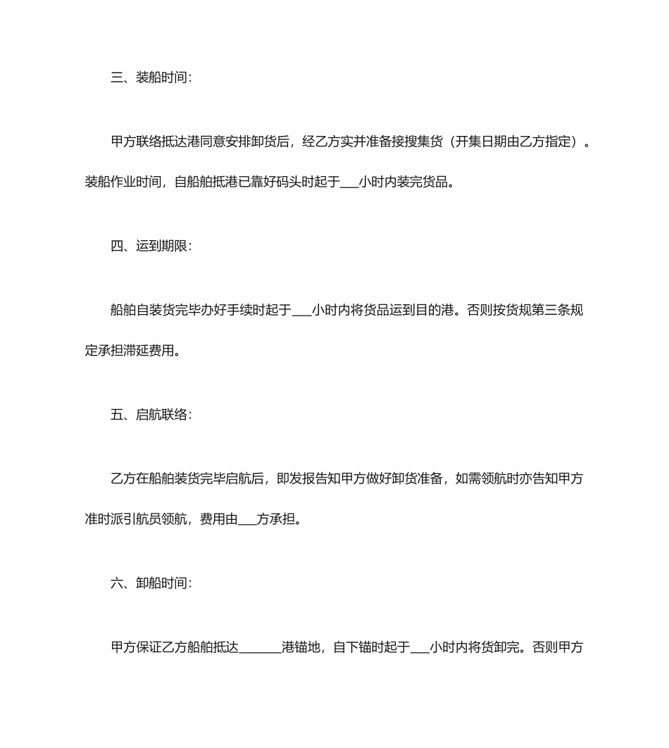 海上运输合同_第2页