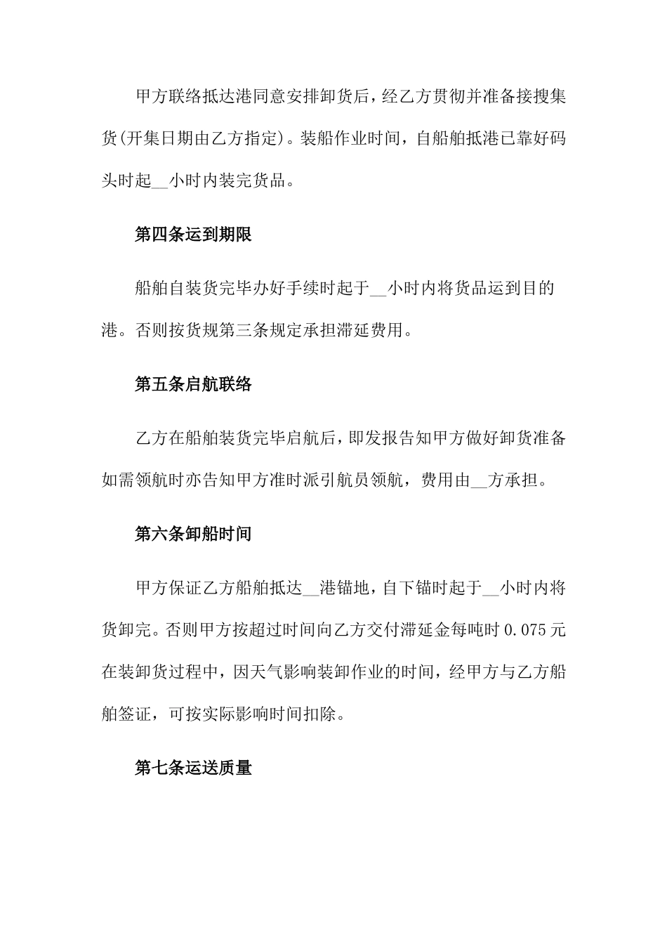 海上运输合同15篇_第2页
