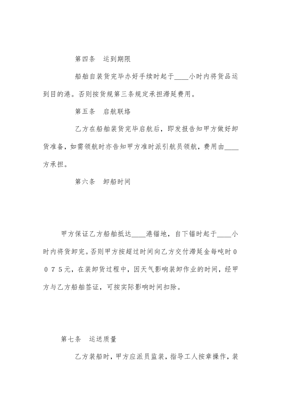 海上运输合同范本_第2页