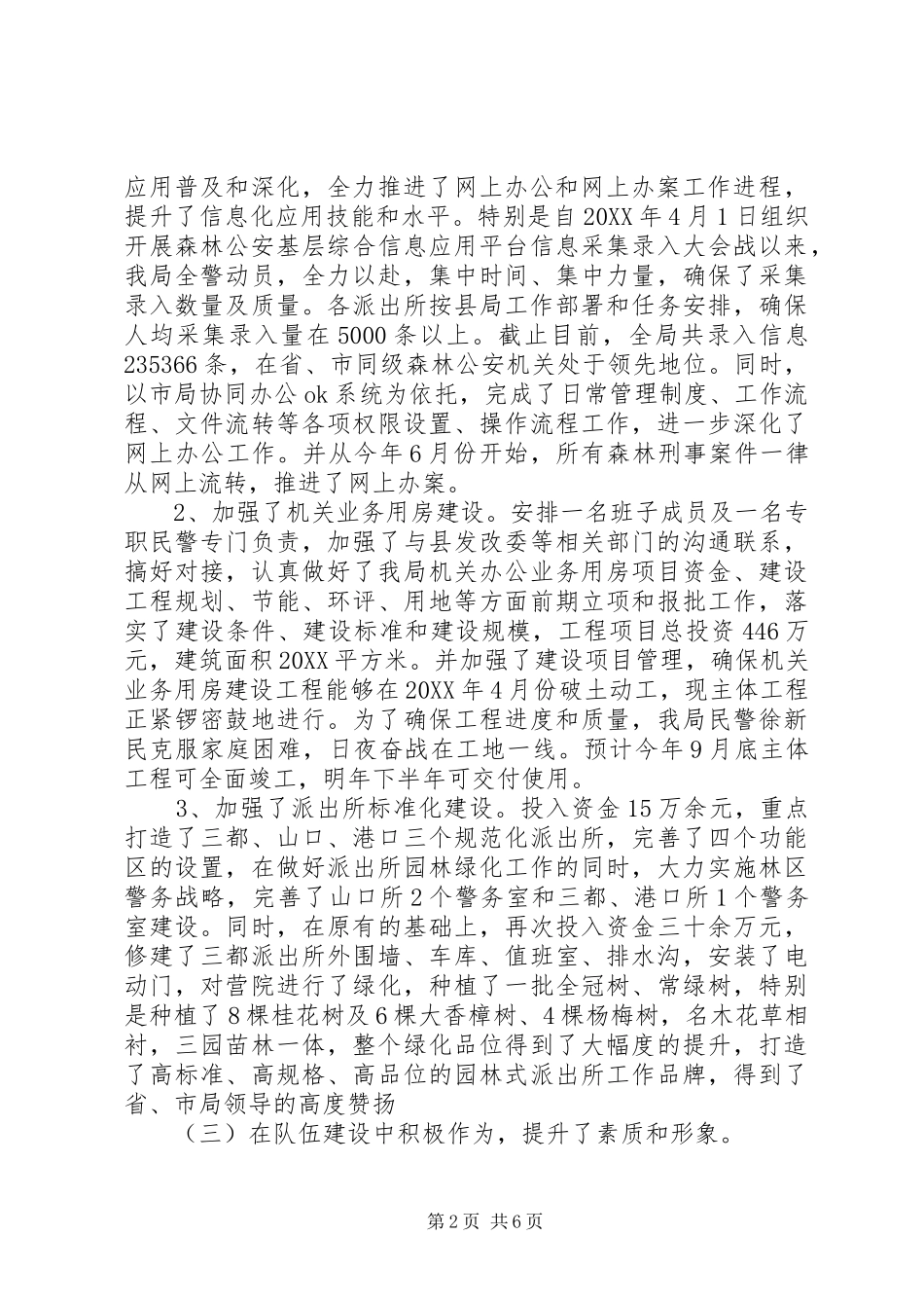 县森林公安局年度工作情况报告_第2页