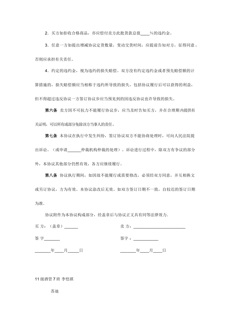 海鲜采购合同_第2页