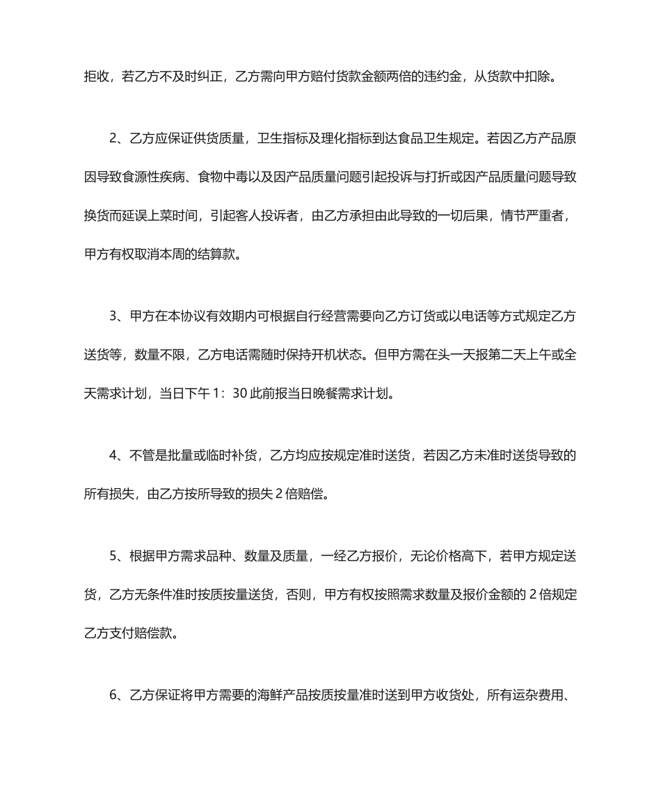 海鲜供货合同协议_第2页