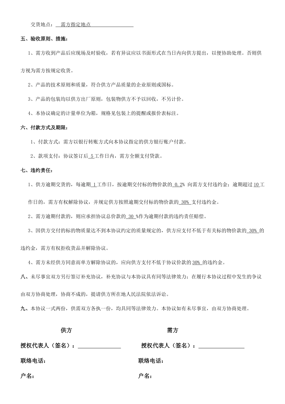 海鲜购销合同_第2页