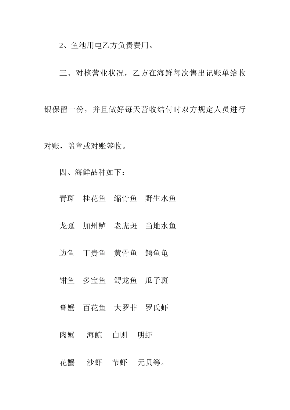 海鲜加盟协议合同_第2页