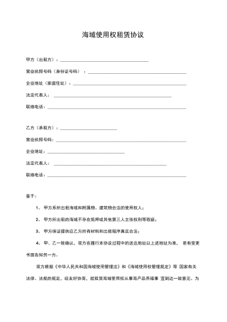 海域租赁合同