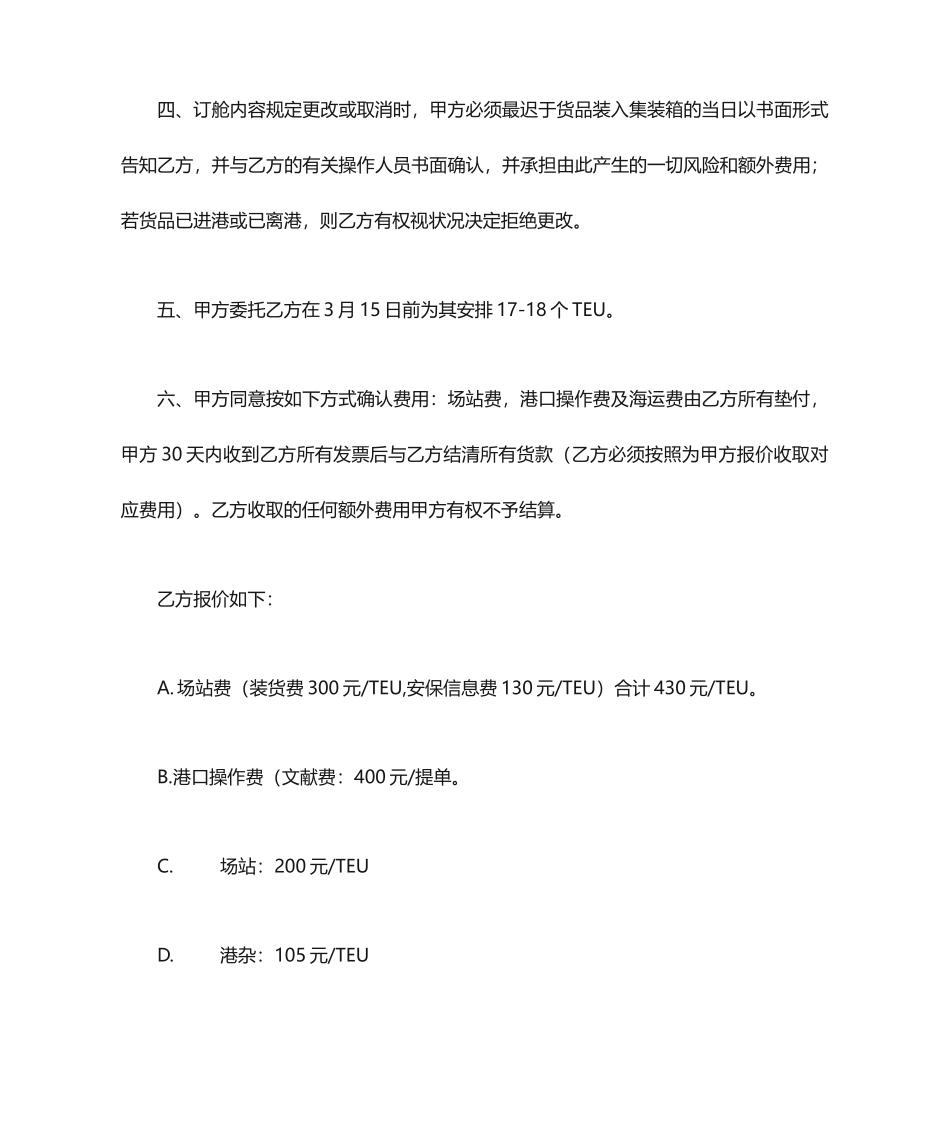 海运货物运输代理合同_第2页