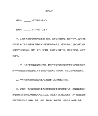 海运货物运输代理合同