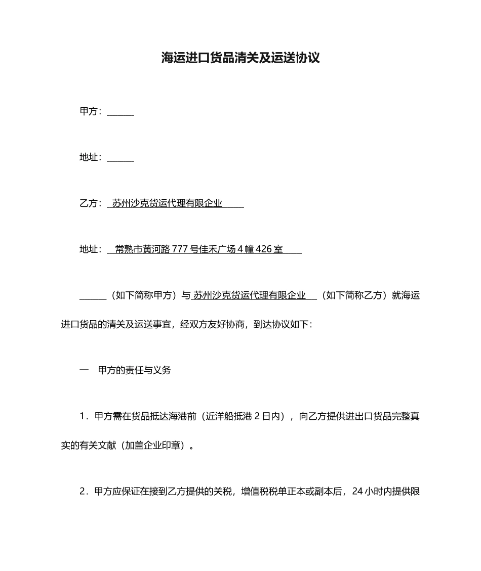 海运进口货物清关及运输合同_第1页