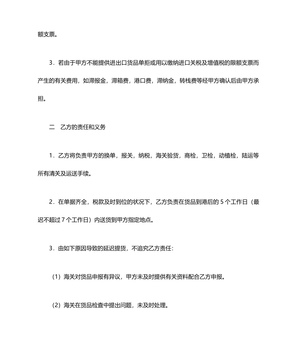 海运进口货物清关及运输合同_第2页