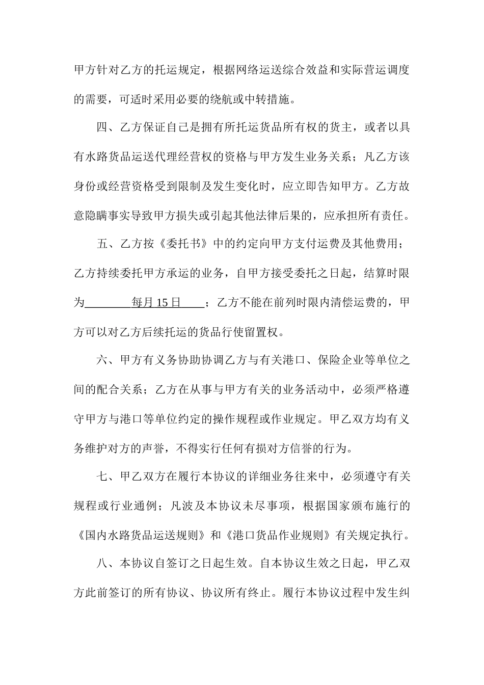 海运运输合同_第2页