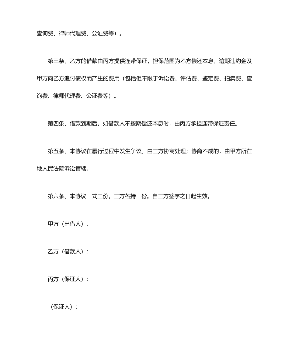 含担保人借款的合同范本_第2页