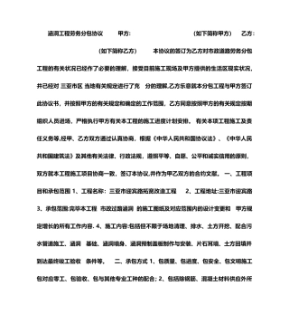 涵洞工程劳务分包合同模版