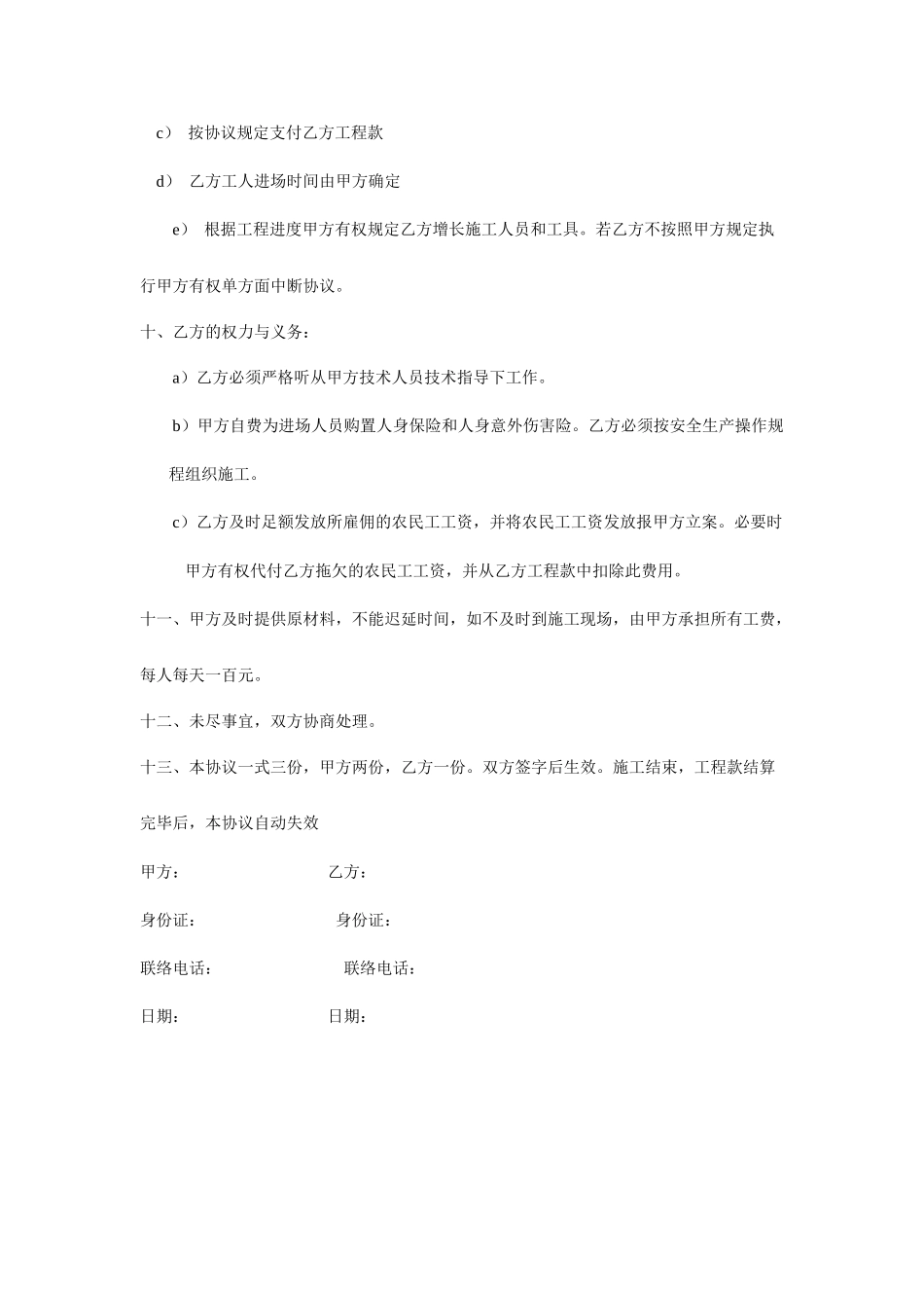 涵洞劳务施工合同_第2页