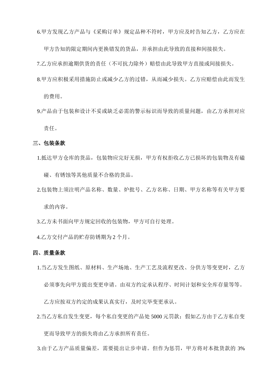 焊管采购合同_第2页