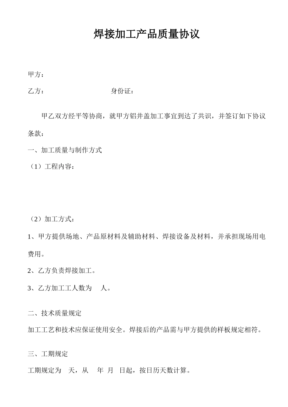 焊接承包合同_第1页