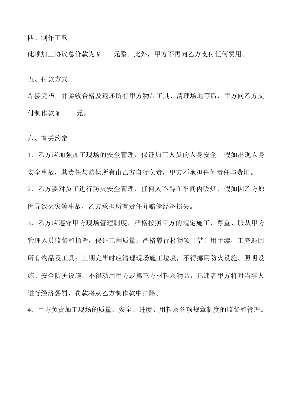 焊接承包合同_第2页