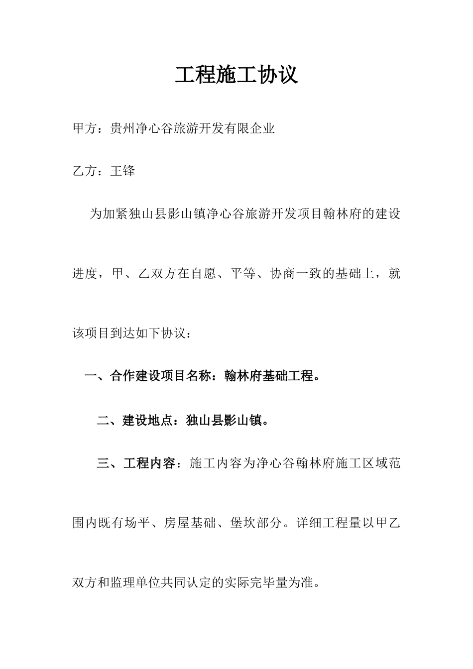 翰林府工程施工合同_第1页