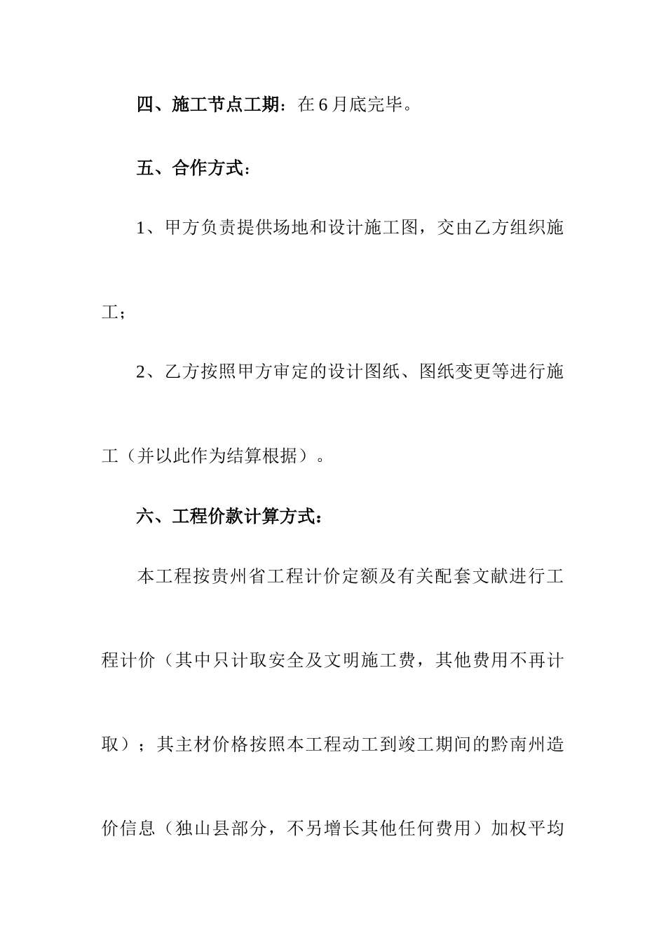 翰林府工程施工合同_第2页