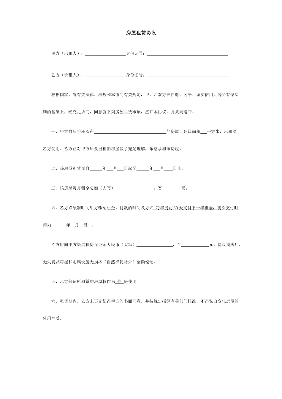 杭州房屋租赁合同_第1页