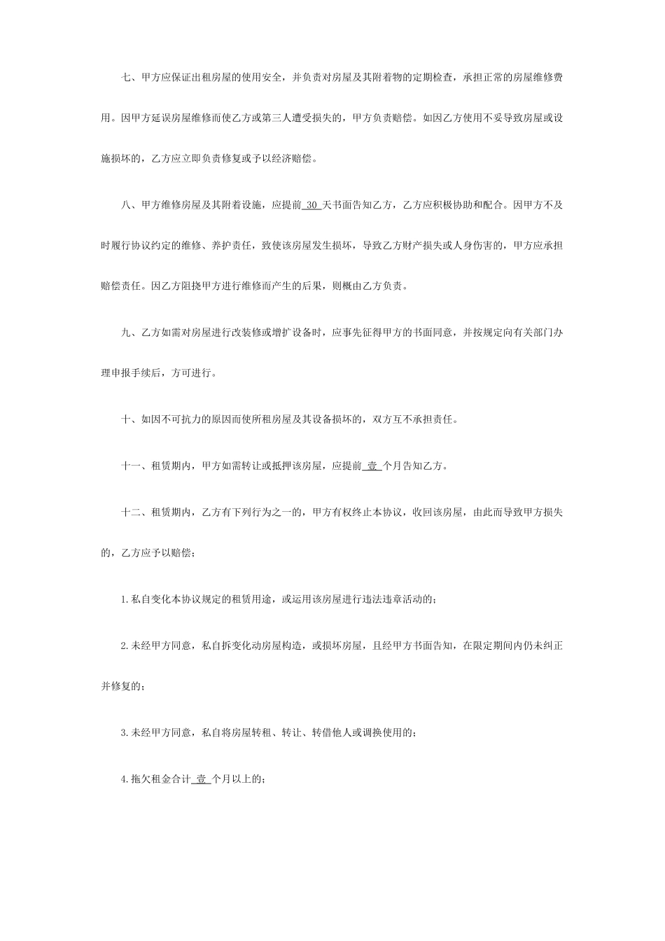 杭州房屋租赁合同_第2页