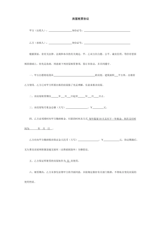 杭州房屋租赁合同