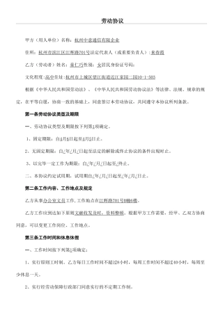 杭州市劳动合同