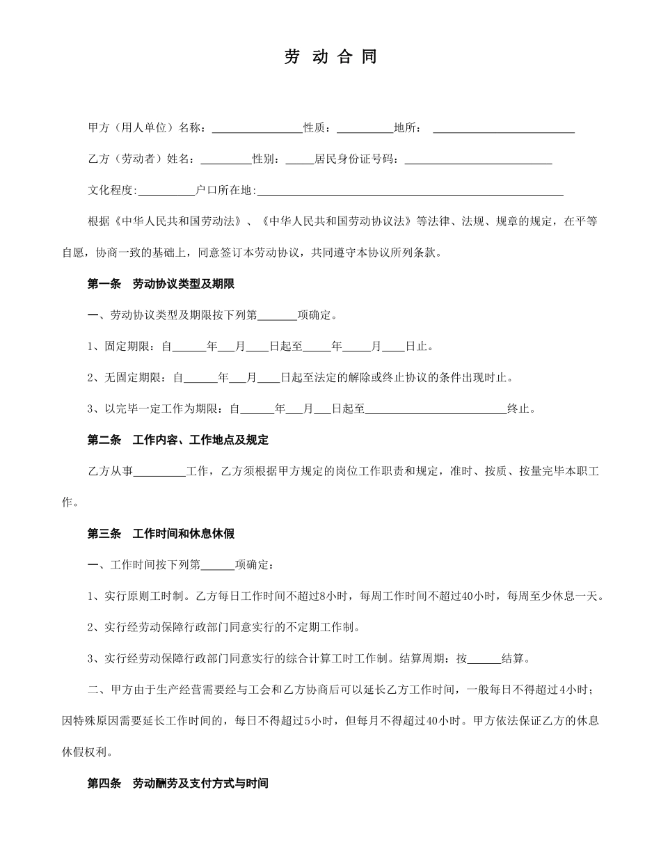 杭州市劳动合同范本_第1页