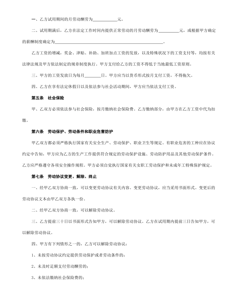 杭州市劳动合同范本_第2页