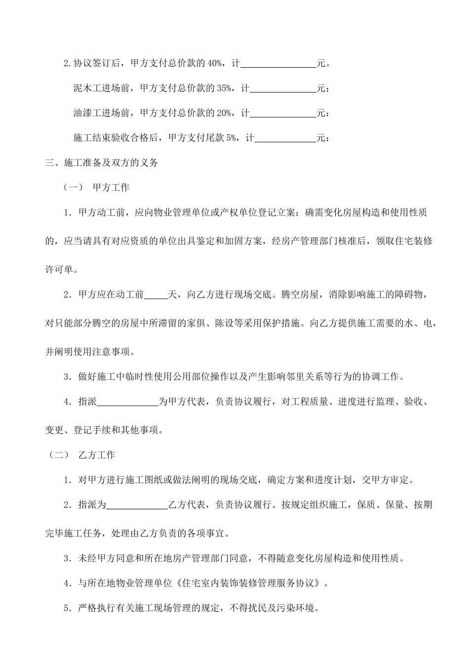 杭州市装修合同范本_第2页