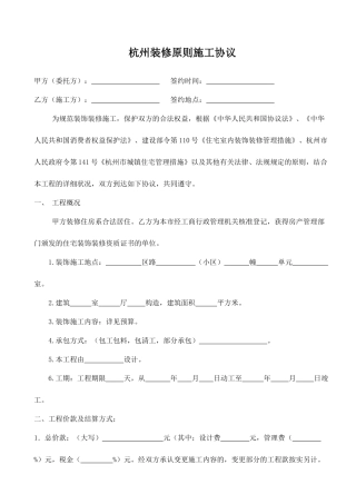杭州市装修合同范本