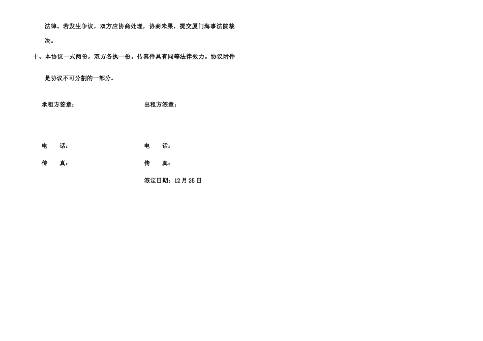 航次运输合同_第2页