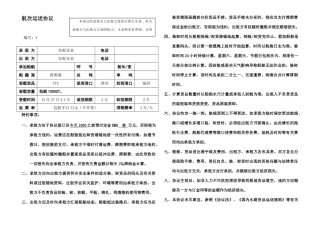 航次运输合同
