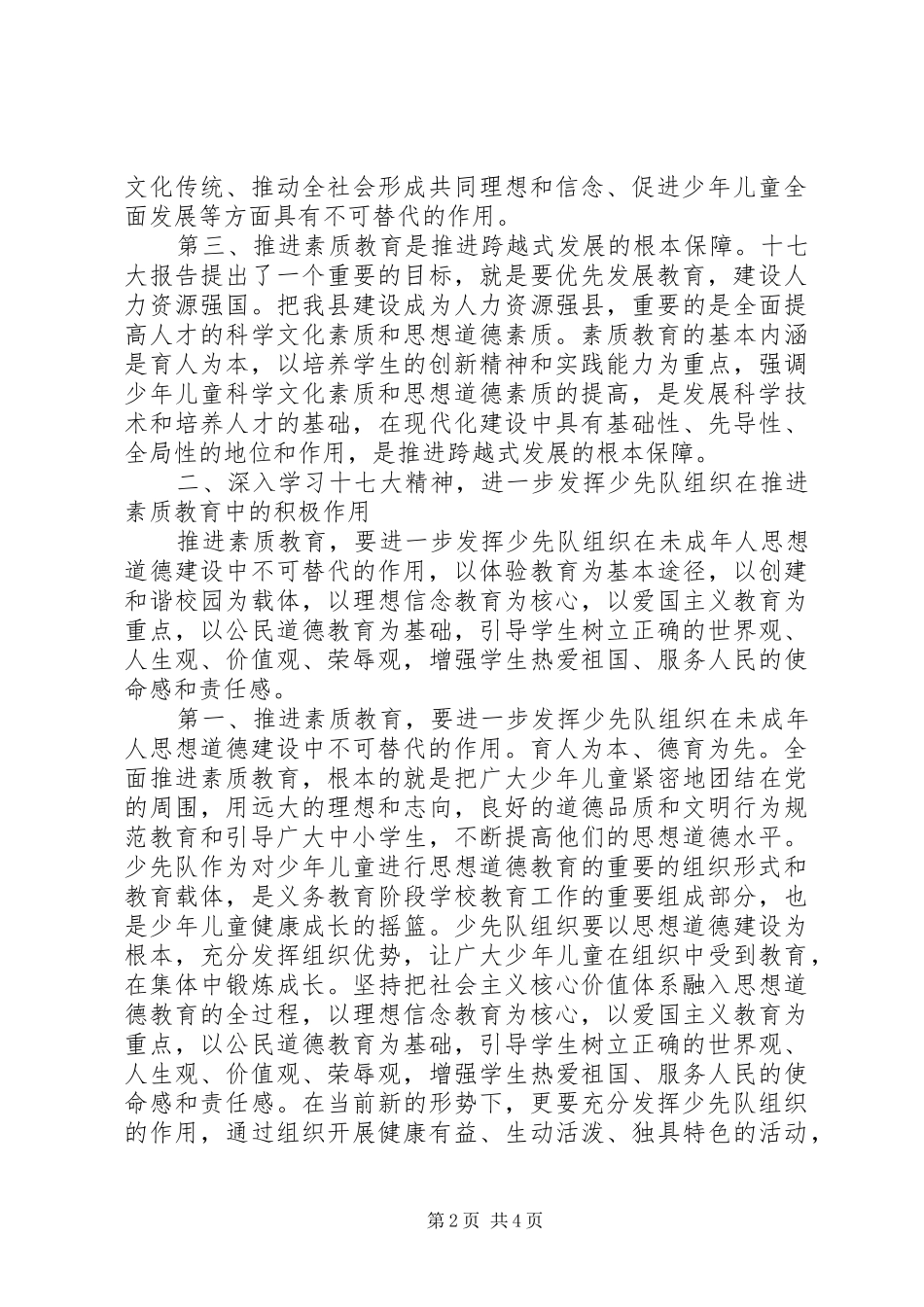 县少工委工作总结_第2页