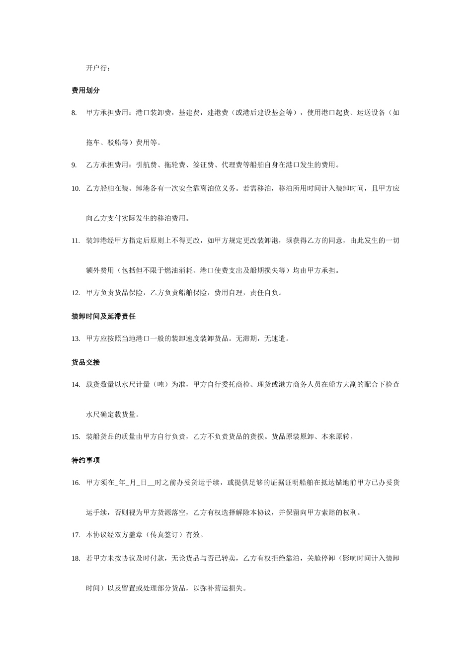 航次运输合同模板_第2页