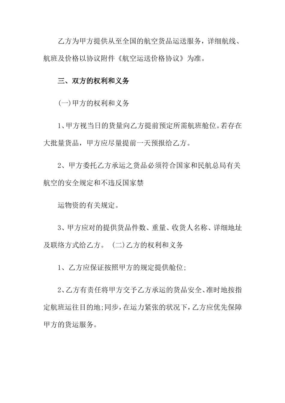 航空货物运输合同8篇_第2页