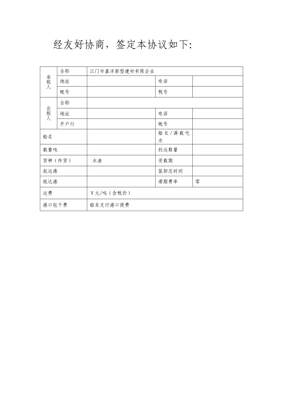 航运运输合同_第2页