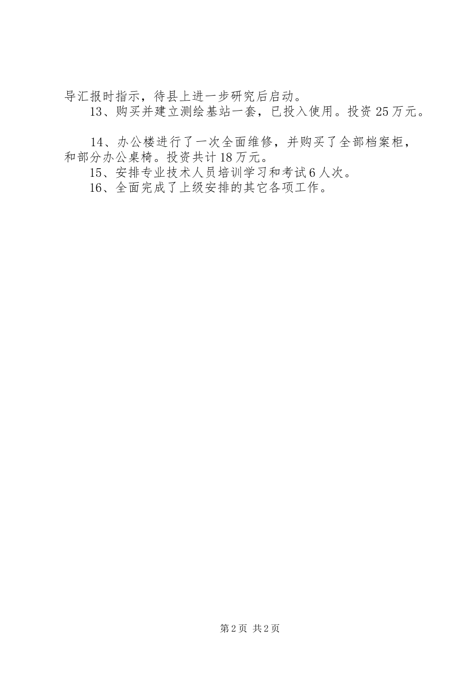 县设计室半年工作总结_第2页