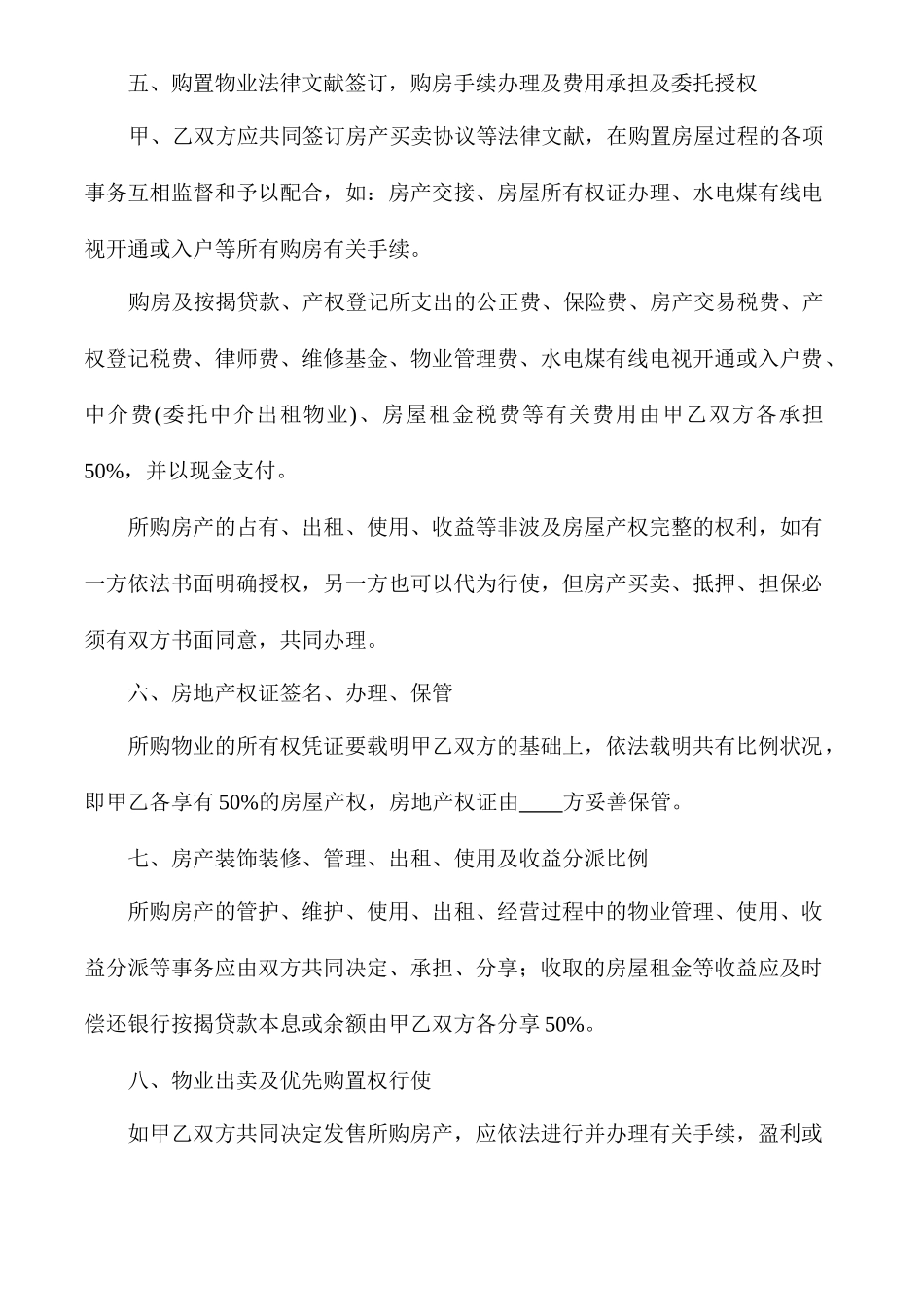合伙房屋买卖合同_第2页