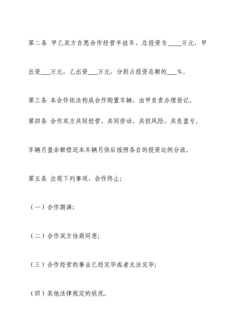 合伙购车协议合同_第2页