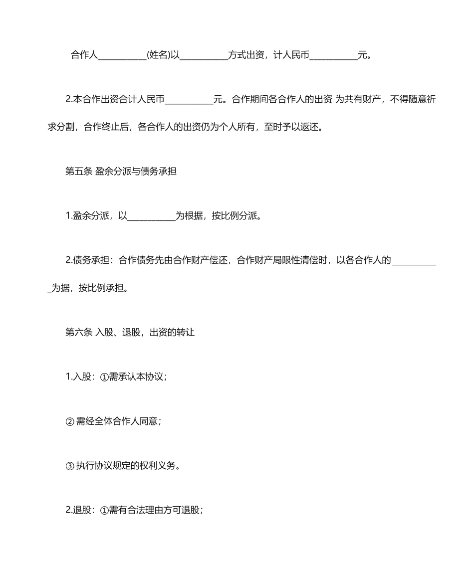 合伙合同-股东协议_第2页