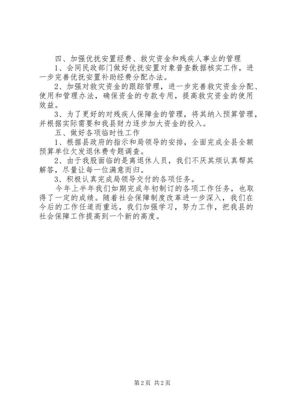 县社保工作上半年工作汇报_第2页