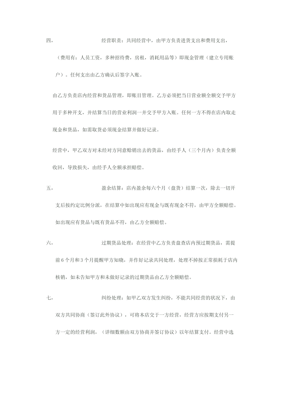 合伙开店协议合同 (4)_第2页