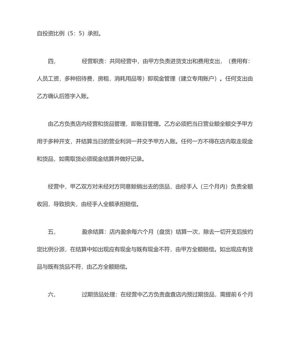 合伙开店协议合同模板_第2页