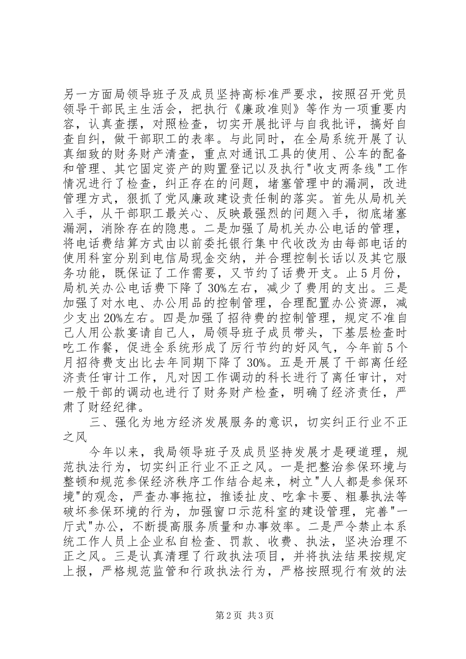 县社保局党风廉政建设工作汇报_第2页