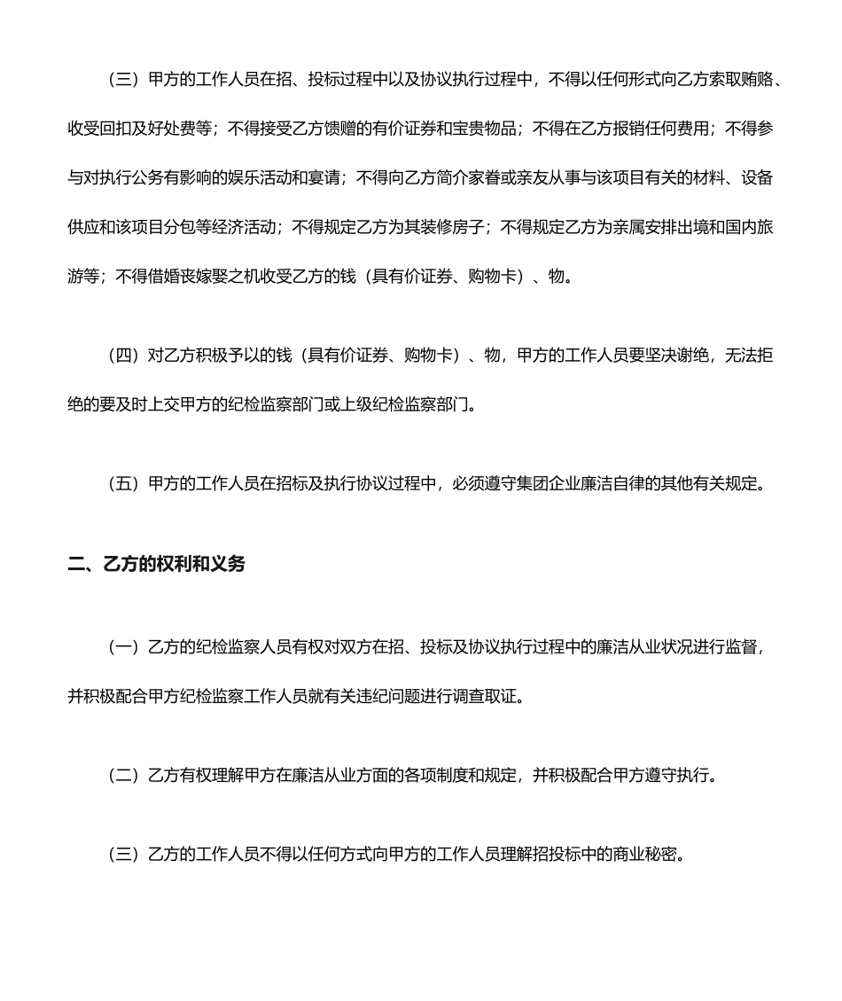 合同 廉洁协议_第2页