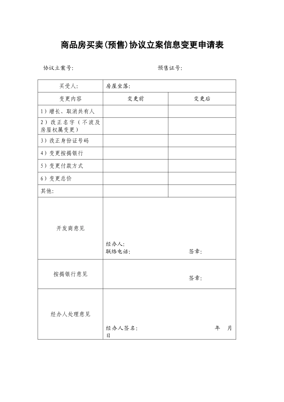 合同备案变更申请表_第1页