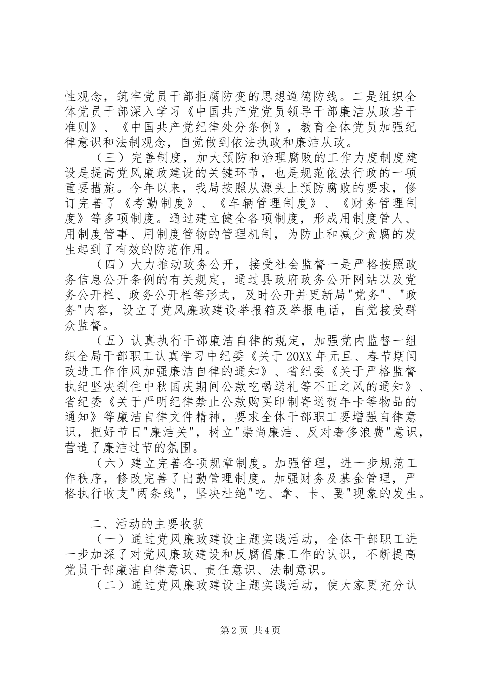 县社保局党风廉政建设工作总结报告_第2页