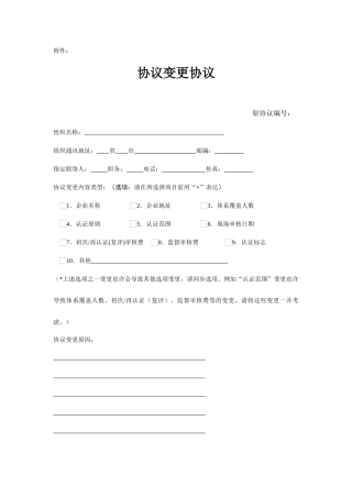 合同变更协议 (4)