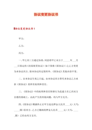 合同变更协议书
